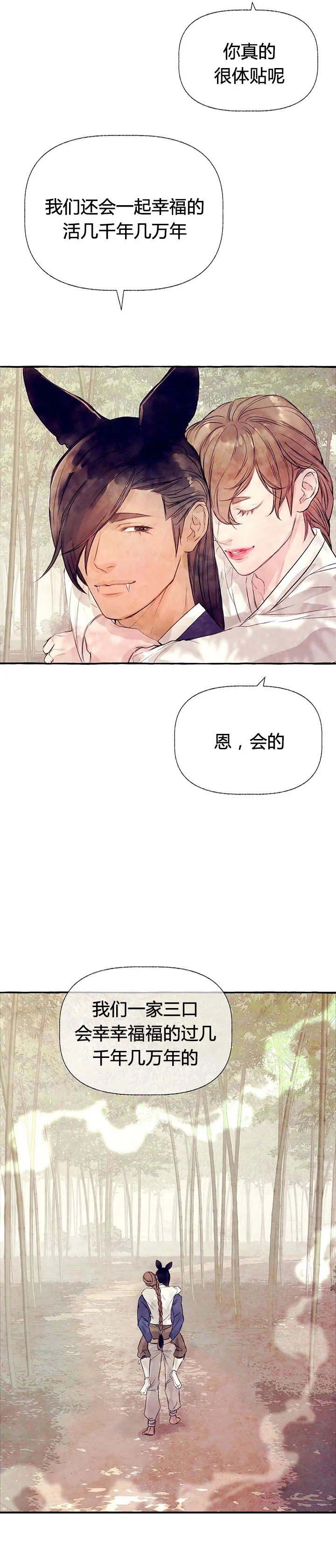 《河鹿传/山神赐福》漫画最新章节第32话免费下拉式在线观看章节第【9】张图片