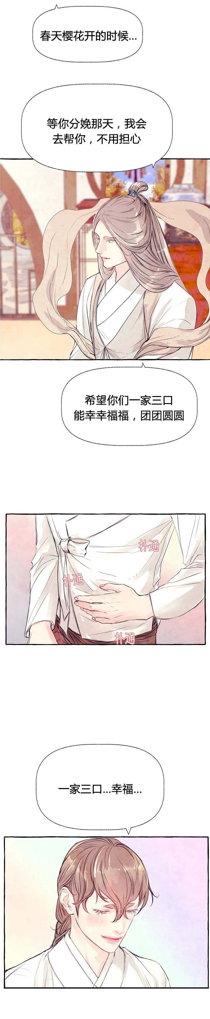 《河鹿传/山神赐福》漫画最新章节第32话免费下拉式在线观看章节第【3】张图片