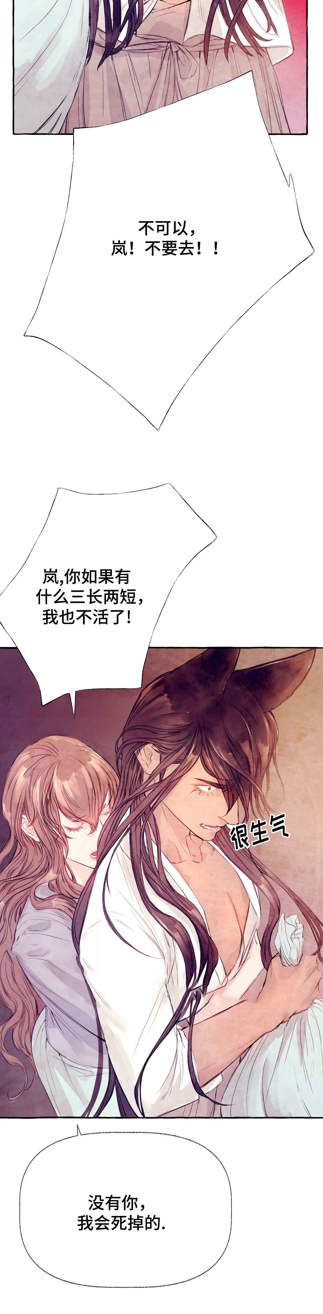 《河鹿传/山神赐福》漫画最新章节第22话免费下拉式在线观看章节第【8】张图片