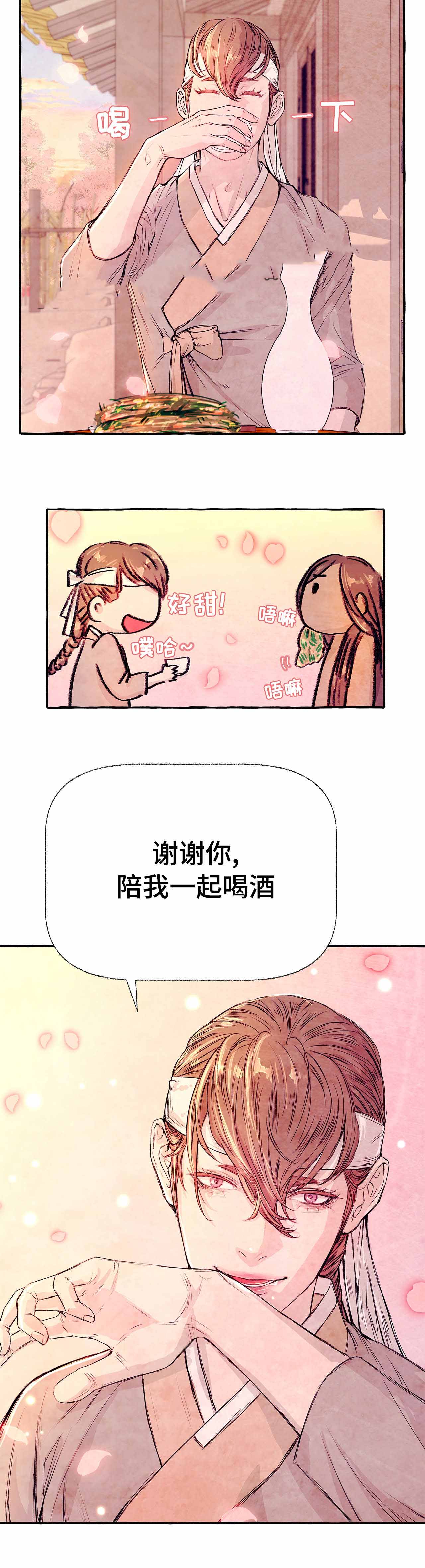 《河鹿传/山神赐福》漫画最新章节第9话免费下拉式在线观看章节第【4】张图片