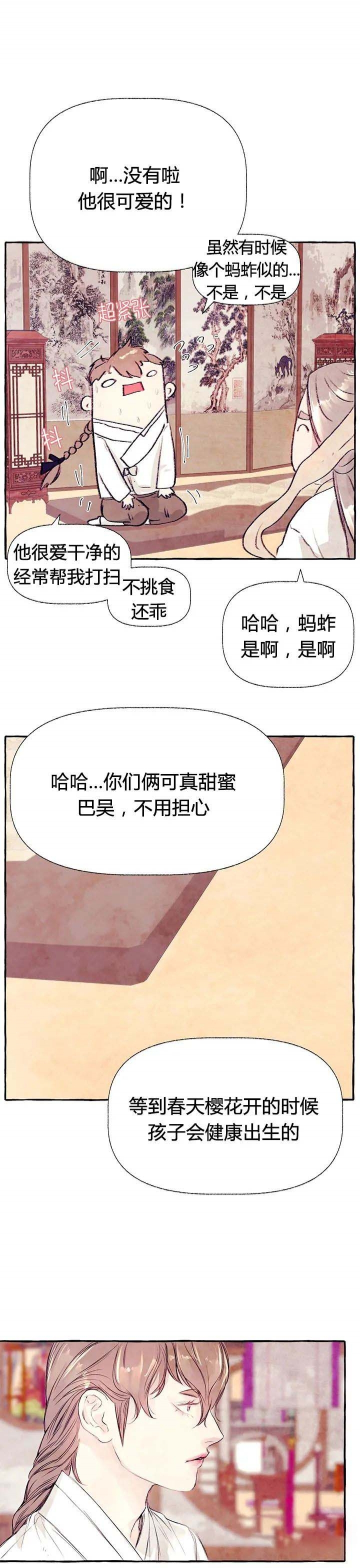 《河鹿传/山神赐福》漫画最新章节第32话免费下拉式在线观看章节第【2】张图片