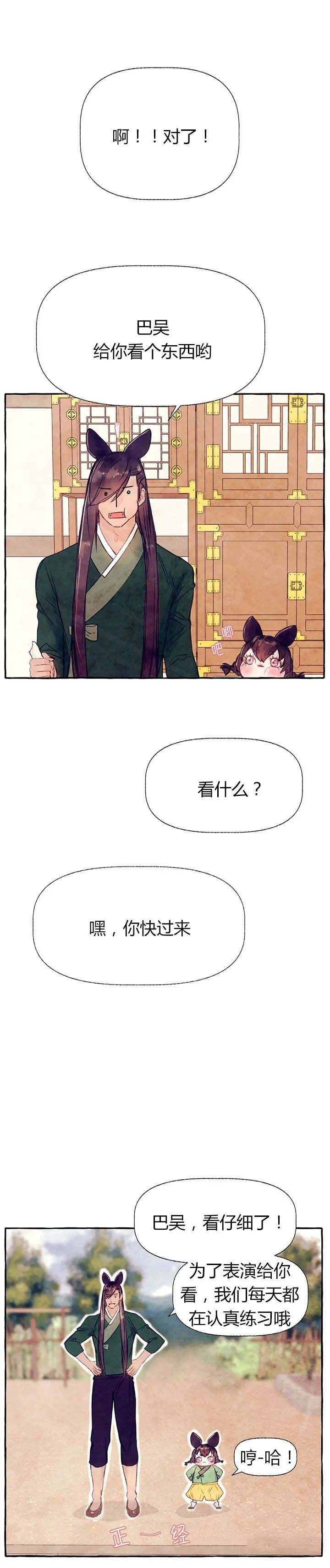 《河鹿传/山神赐福》漫画最新章节第38话免费下拉式在线观看章节第【5】张图片