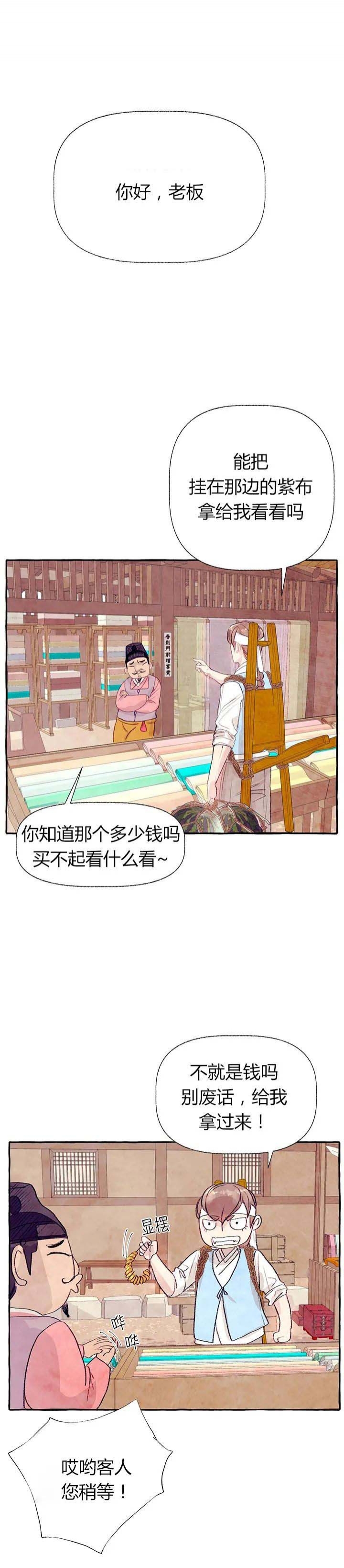 《河鹿传/山神赐福》漫画最新章节第37话免费下拉式在线观看章节第【14】张图片