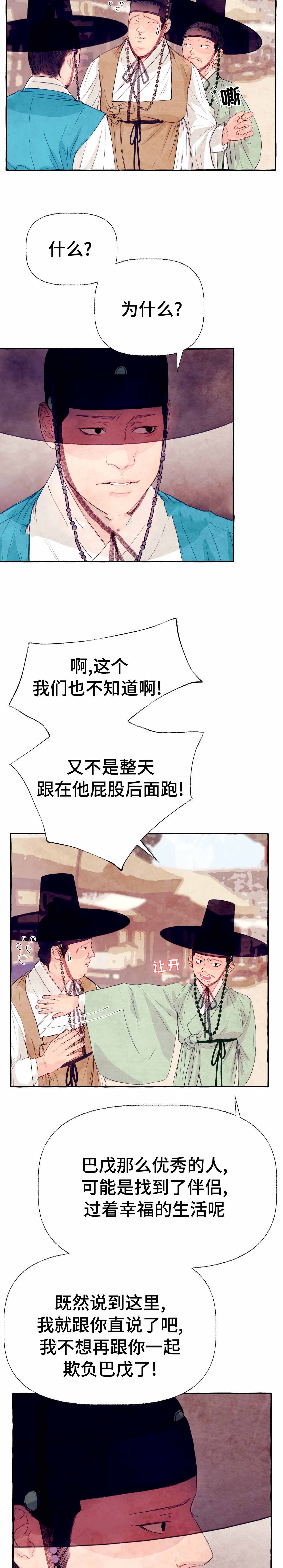 《河鹿传/山神赐福》漫画最新章节第17话免费下拉式在线观看章节第【8】张图片