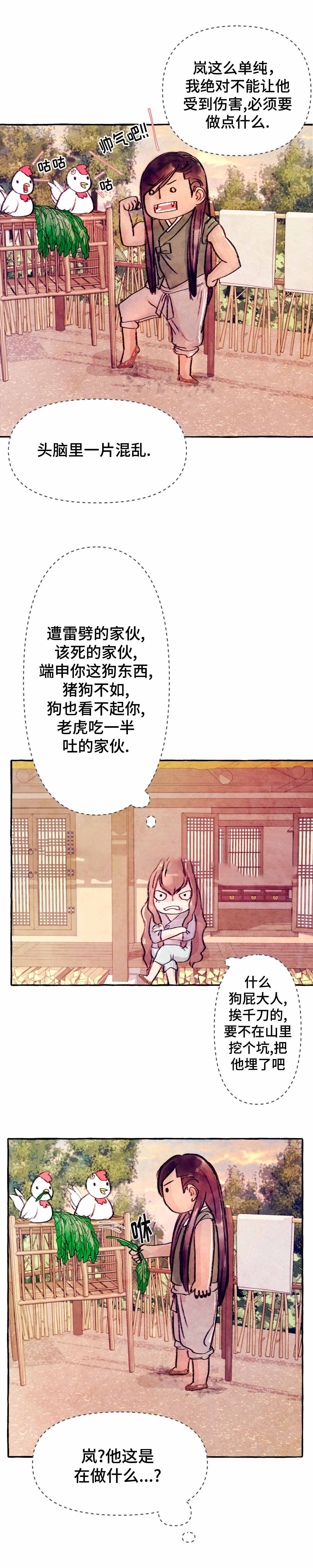 《河鹿传/山神赐福》漫画最新章节第23话免费下拉式在线观看章节第【7】张图片