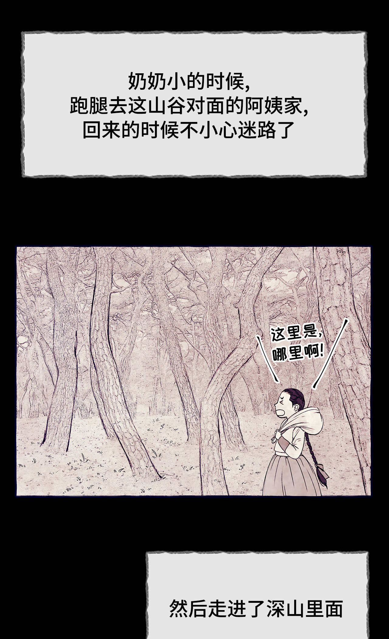 《河鹿传/山神赐福》漫画最新章节第5话免费下拉式在线观看章节第【1】张图片