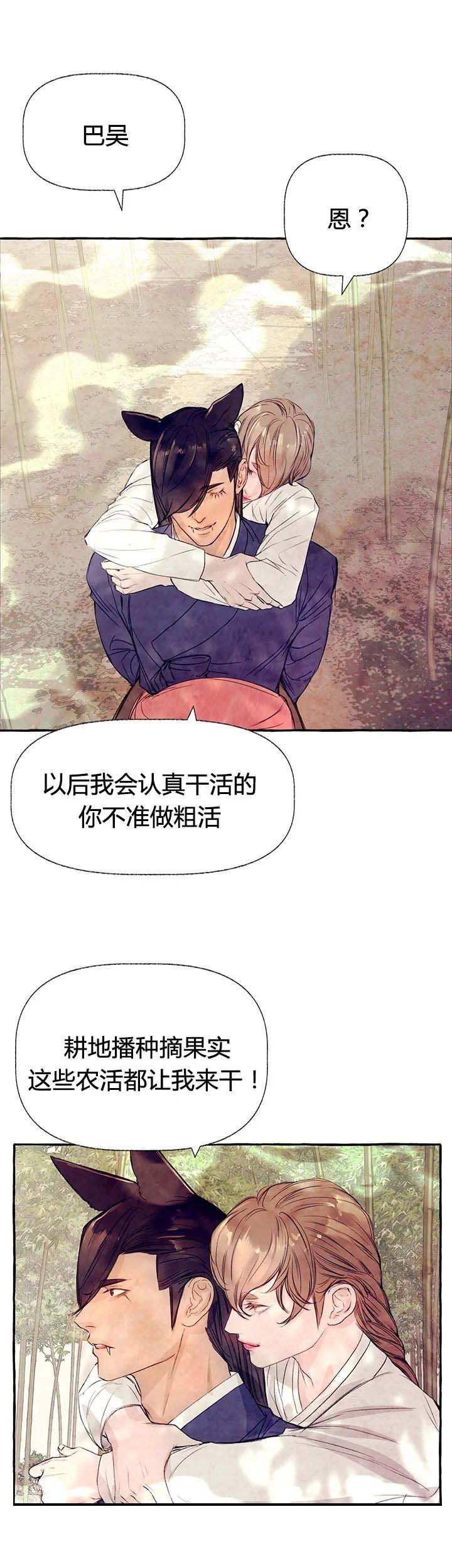 《河鹿传/山神赐福》漫画最新章节第32话免费下拉式在线观看章节第【7】张图片