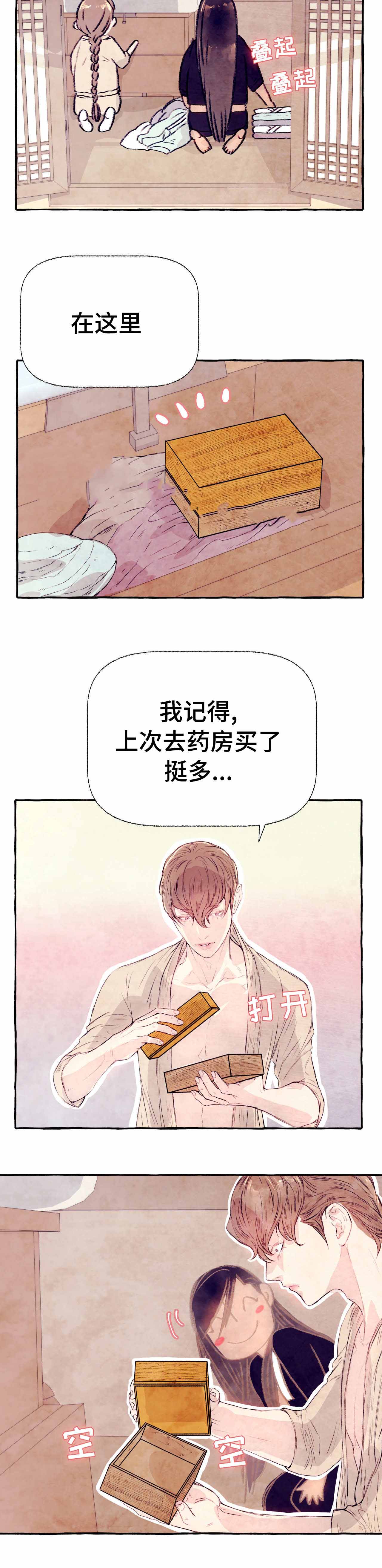 《河鹿传/山神赐福》漫画最新章节第15话免费下拉式在线观看章节第【9】张图片