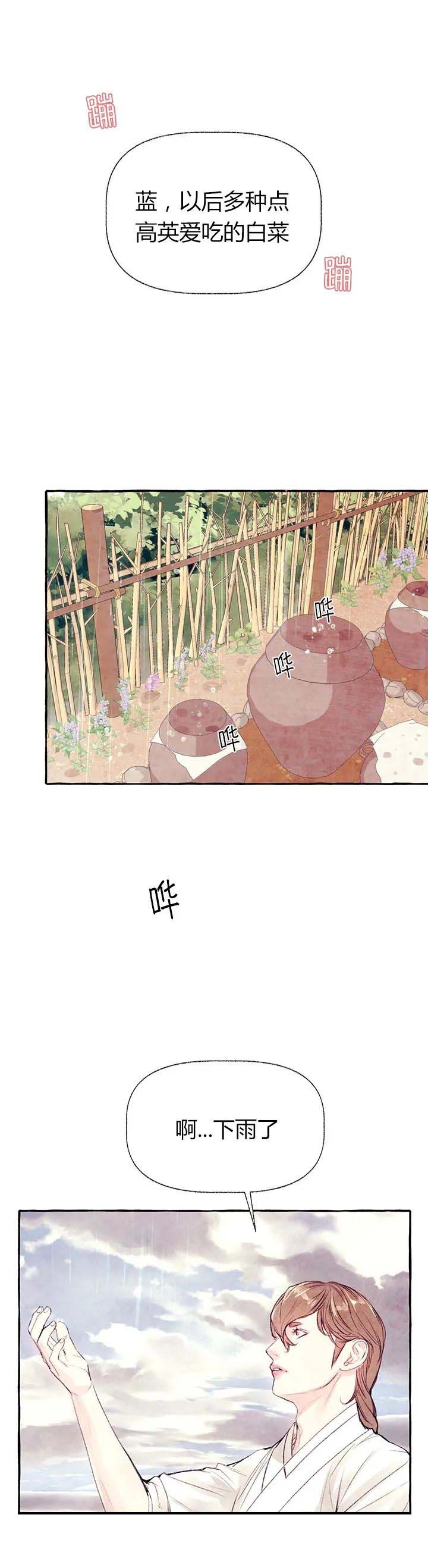 《河鹿传/山神赐福》漫画最新章节第38话免费下拉式在线观看章节第【11】张图片