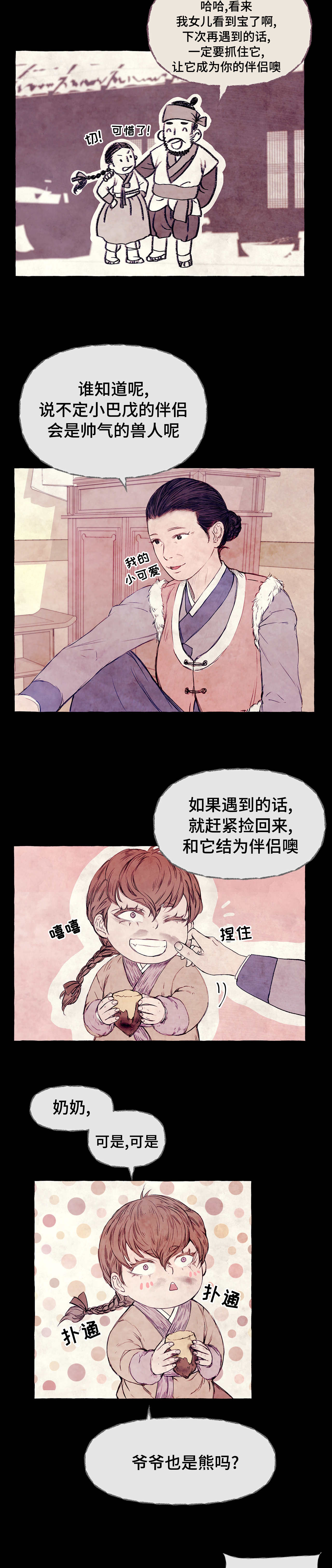 《河鹿传/山神赐福》漫画最新章节第5话免费下拉式在线观看章节第【6】张图片