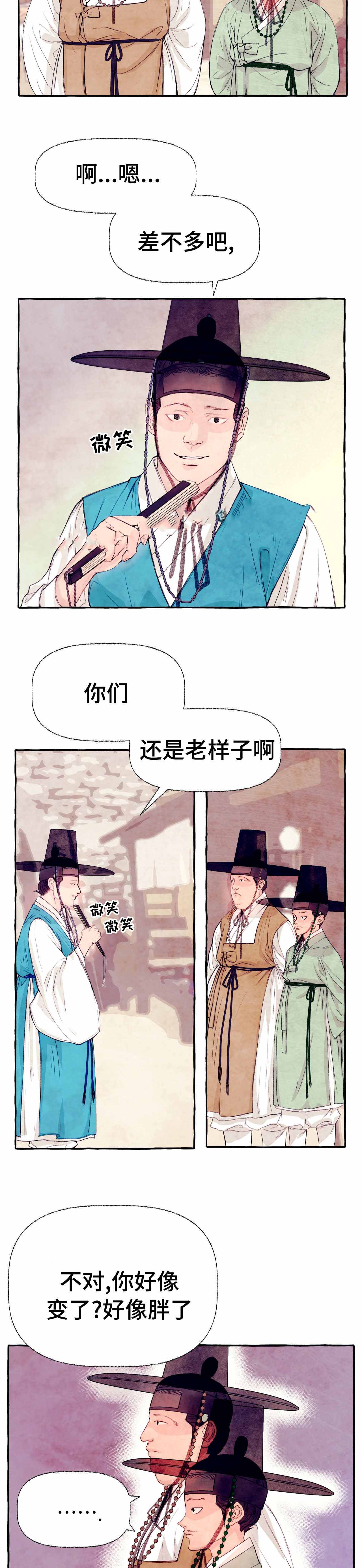 《河鹿传/山神赐福》漫画最新章节第17话免费下拉式在线观看章节第【3】张图片