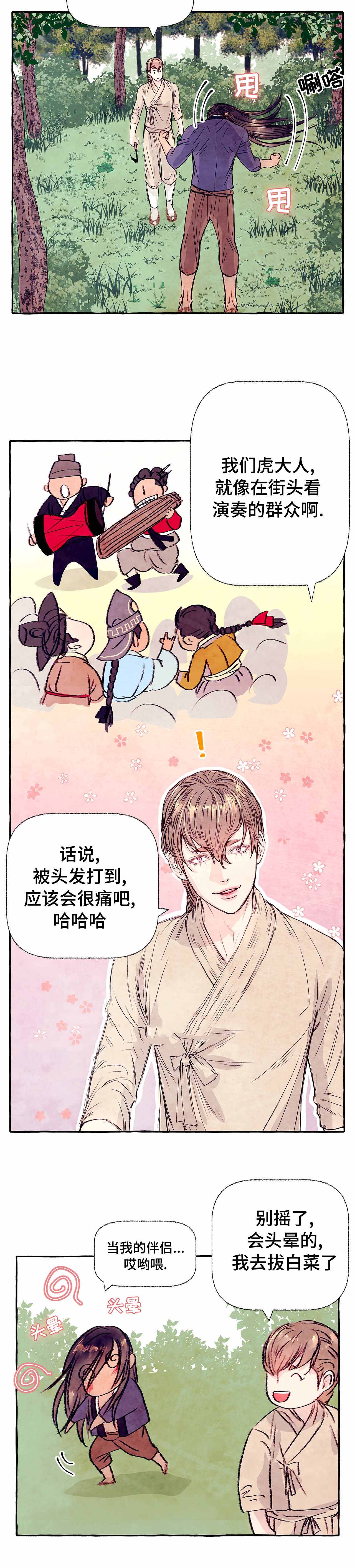 《河鹿传/山神赐福》漫画最新章节第12话免费下拉式在线观看章节第【9】张图片