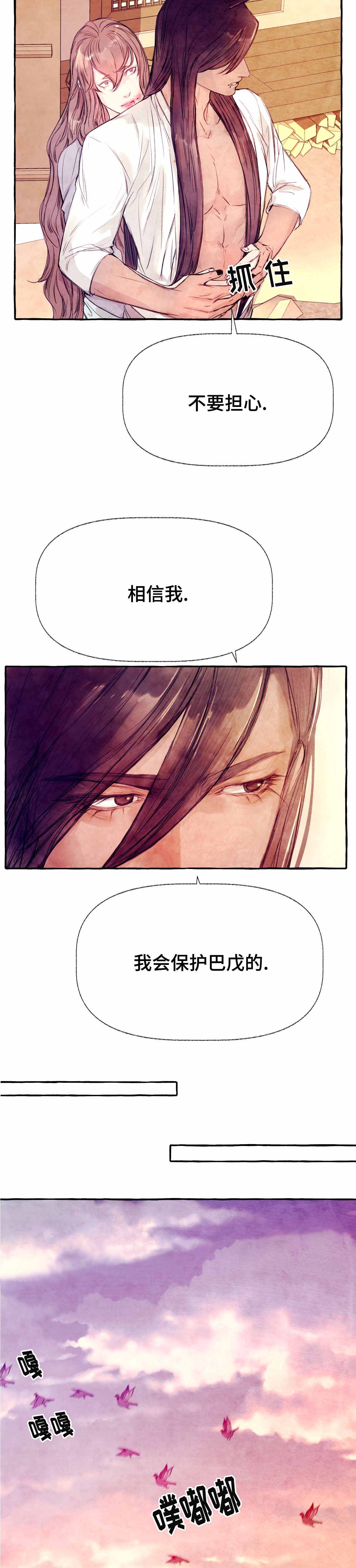 《河鹿传/山神赐福》漫画最新章节第23话免费下拉式在线观看章节第【4】张图片