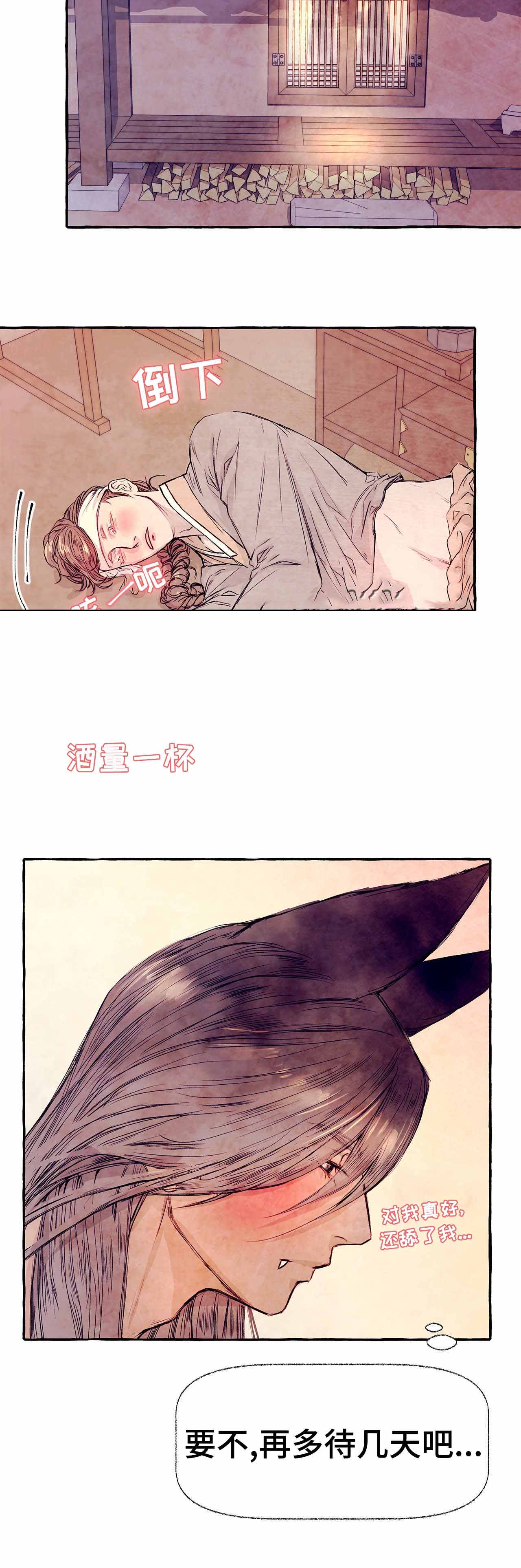 《河鹿传/山神赐福》漫画最新章节第9话免费下拉式在线观看章节第【9】张图片