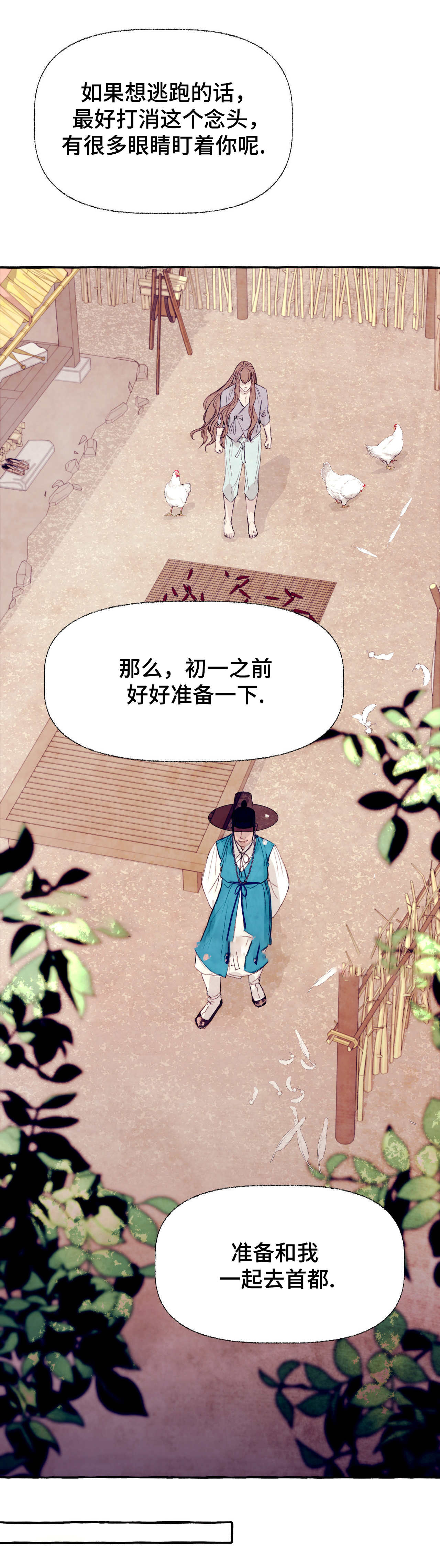 《河鹿传/山神赐福》漫画最新章节第21话免费下拉式在线观看章节第【10】张图片