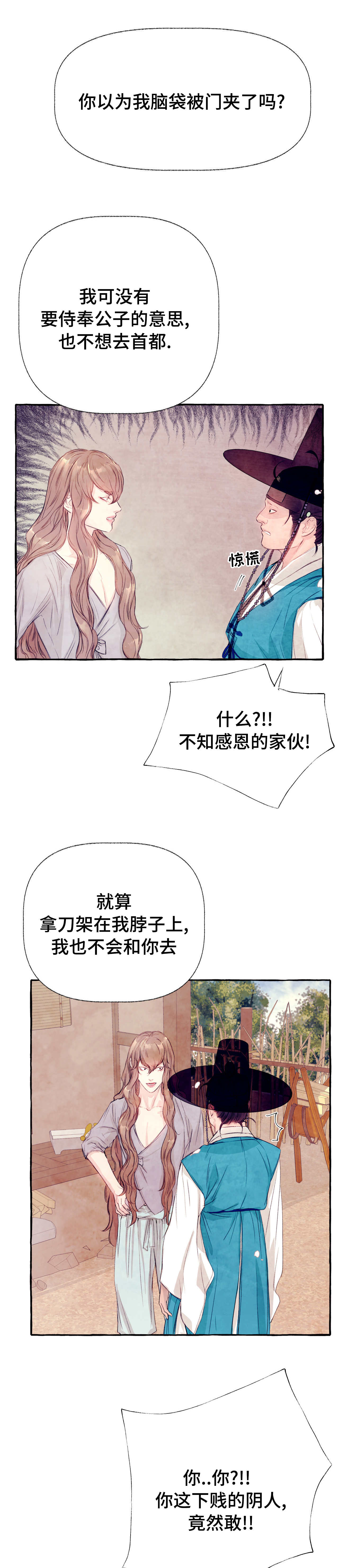 《河鹿传/山神赐福》漫画最新章节第21话免费下拉式在线观看章节第【1】张图片