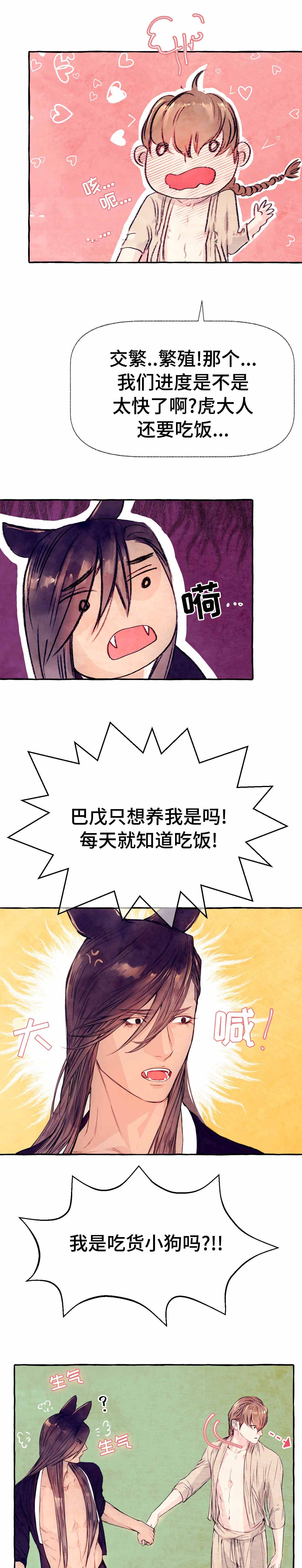 《河鹿传/山神赐福》漫画最新章节第15话免费下拉式在线观看章节第【5】张图片