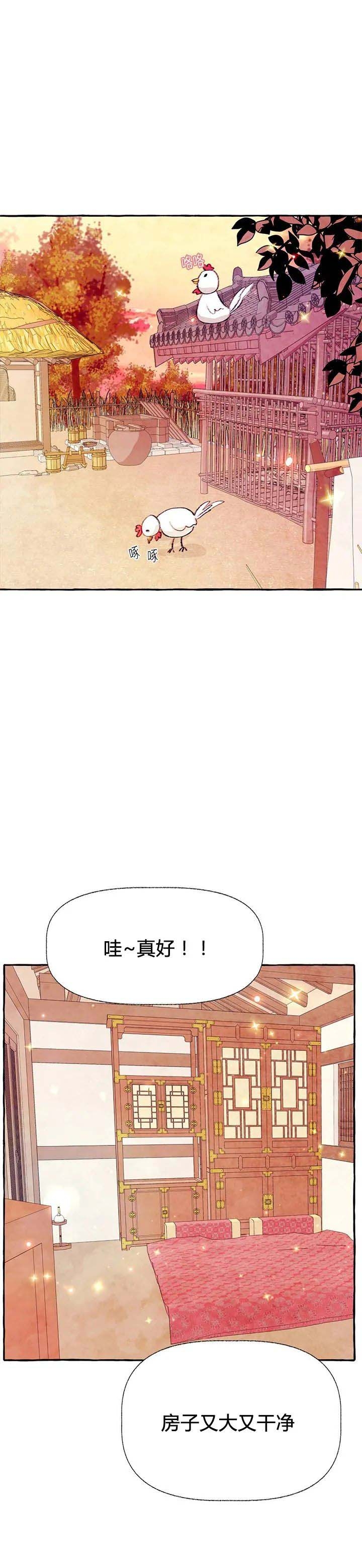 《河鹿传/山神赐福》漫画最新章节第29话免费下拉式在线观看章节第【2】张图片