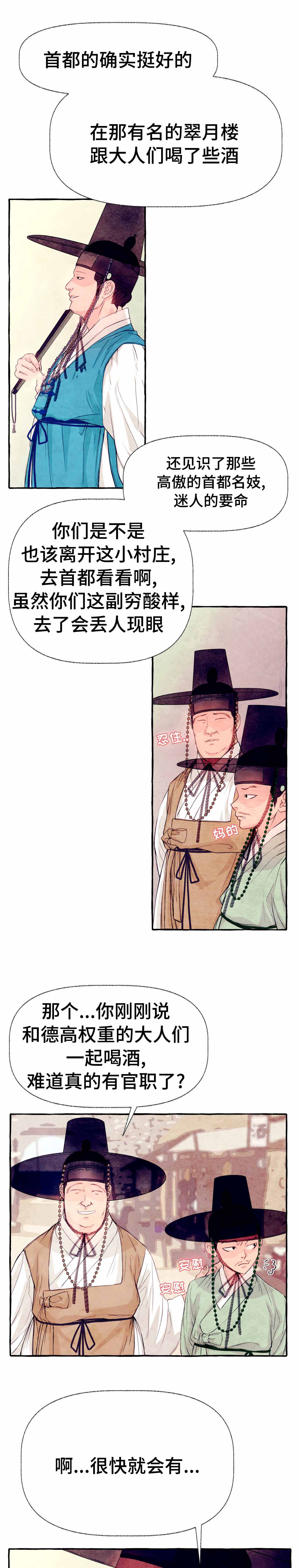 《河鹿传/山神赐福》漫画最新章节第17话免费下拉式在线观看章节第【5】张图片