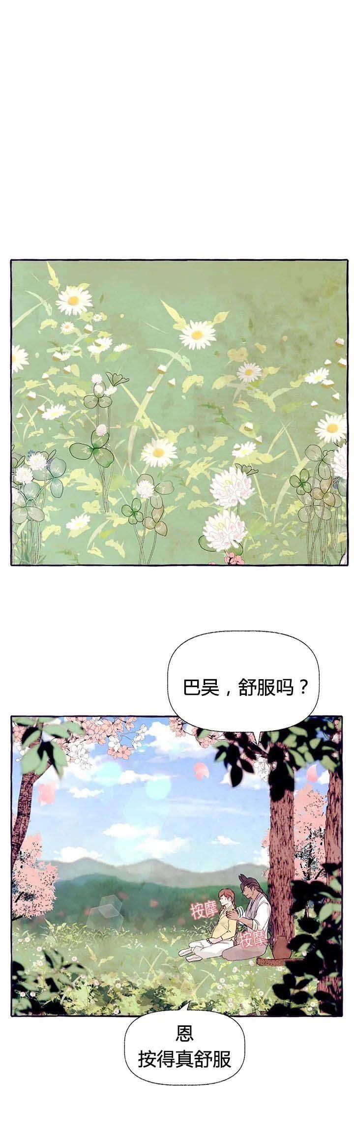 《河鹿传/山神赐福》漫画最新章节第33话免费下拉式在线观看章节第【9】张图片