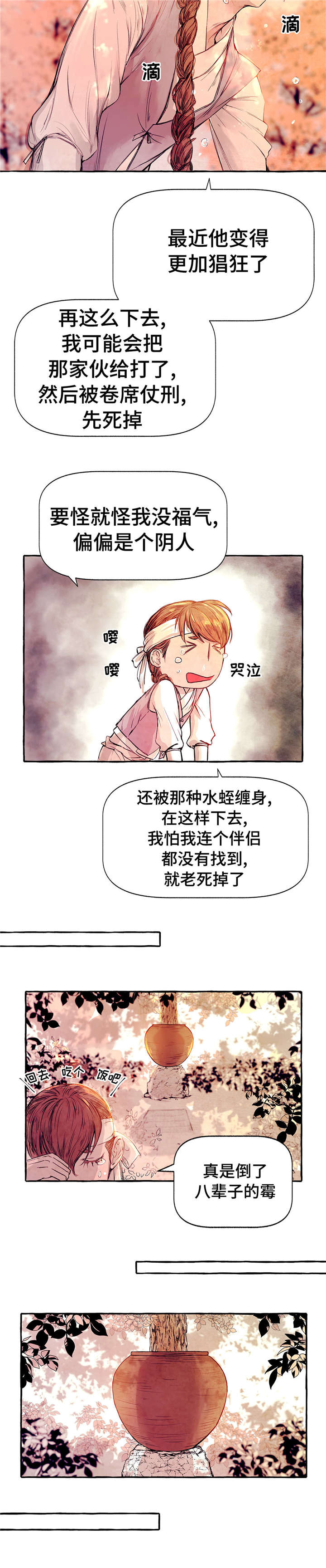 《河鹿传/山神赐福》漫画最新章节第3话免费下拉式在线观看章节第【5】张图片