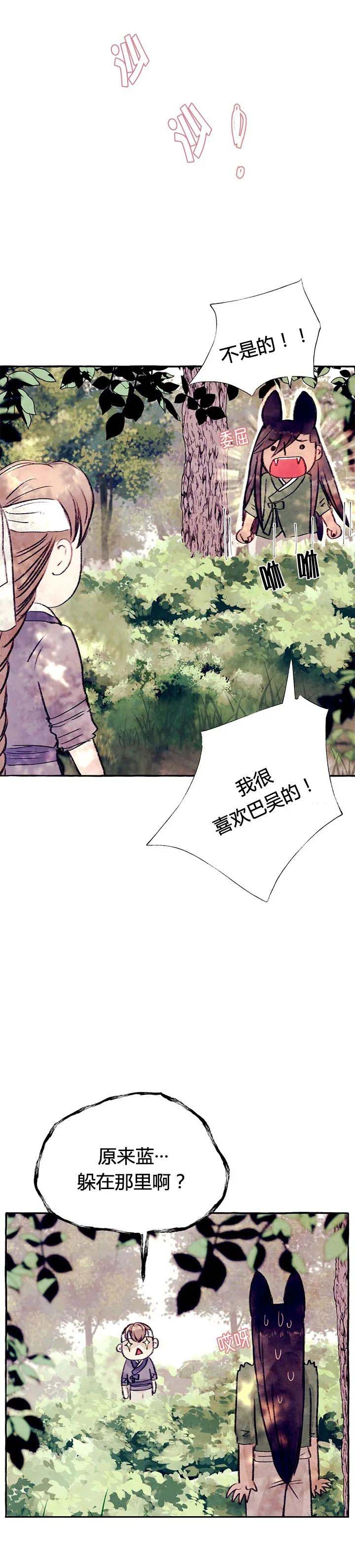 《河鹿传/山神赐福》漫画最新章节第27话免费下拉式在线观看章节第【5】张图片