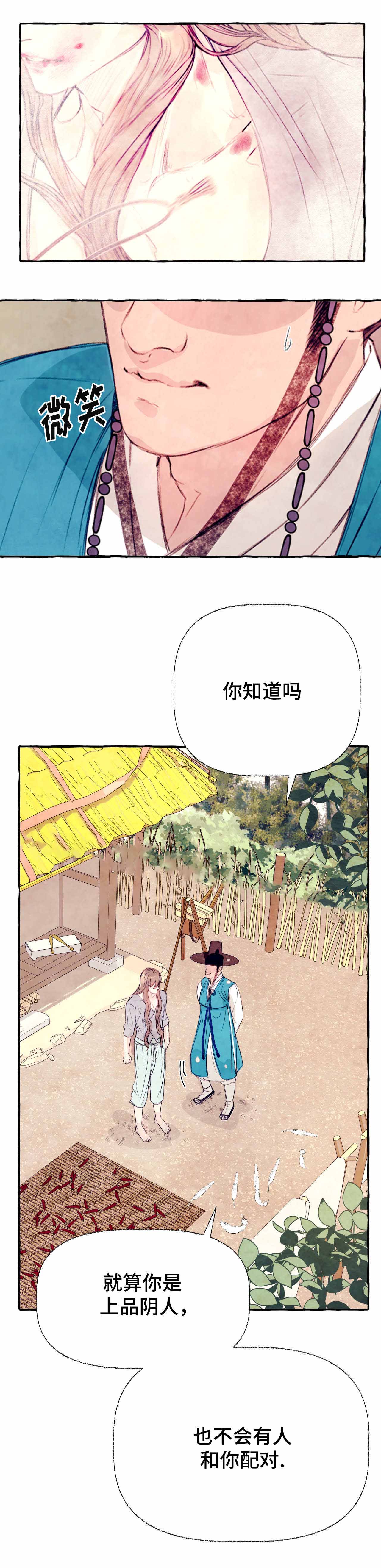 《河鹿传/山神赐福》漫画最新章节第21话免费下拉式在线观看章节第【5】张图片