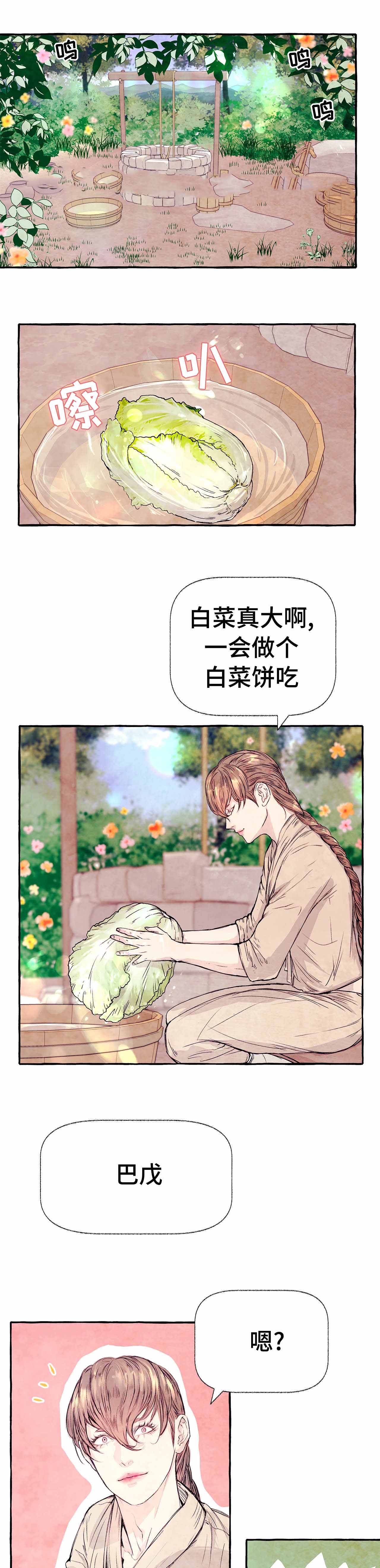 《河鹿传/山神赐福》漫画最新章节第13话免费下拉式在线观看章节第【6】张图片