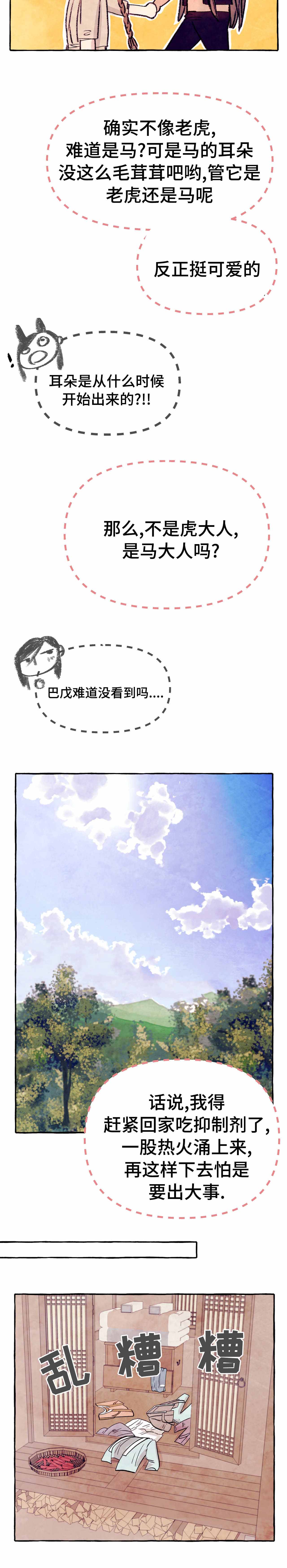 《河鹿传/山神赐福》漫画最新章节第15话免费下拉式在线观看章节第【7】张图片