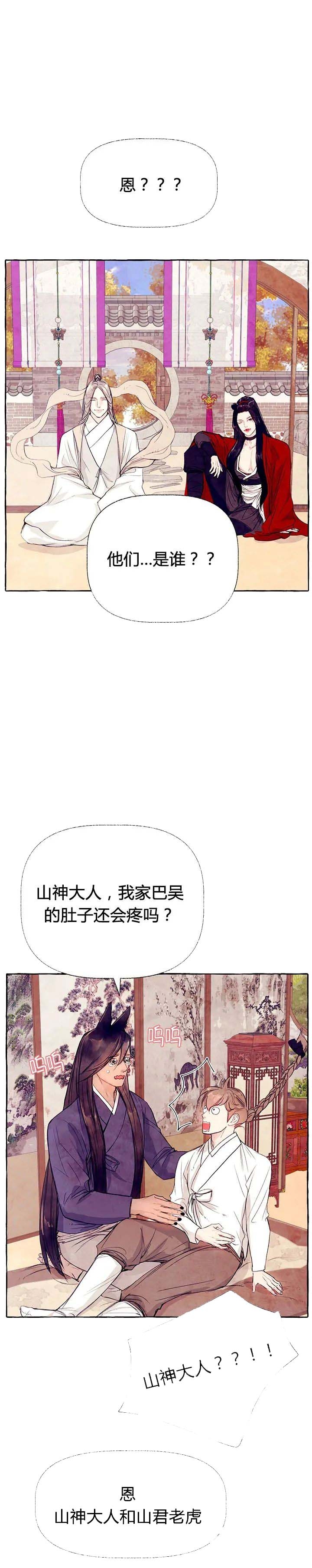 《河鹿传/山神赐福》漫画最新章节第31话免费下拉式在线观看章节第【3】张图片