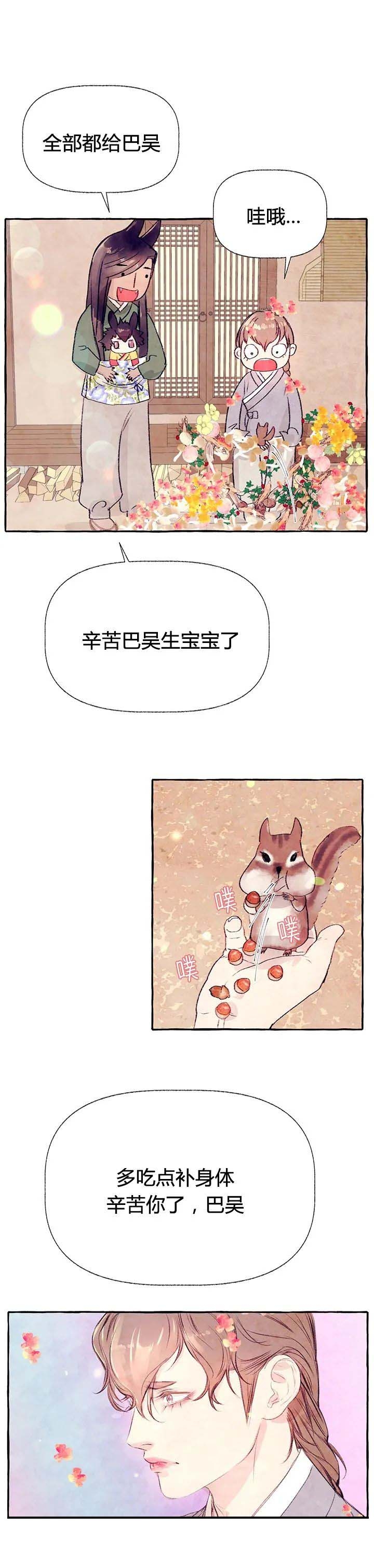 《河鹿传/山神赐福》漫画最新章节第35话免费下拉式在线观看章节第【7】张图片