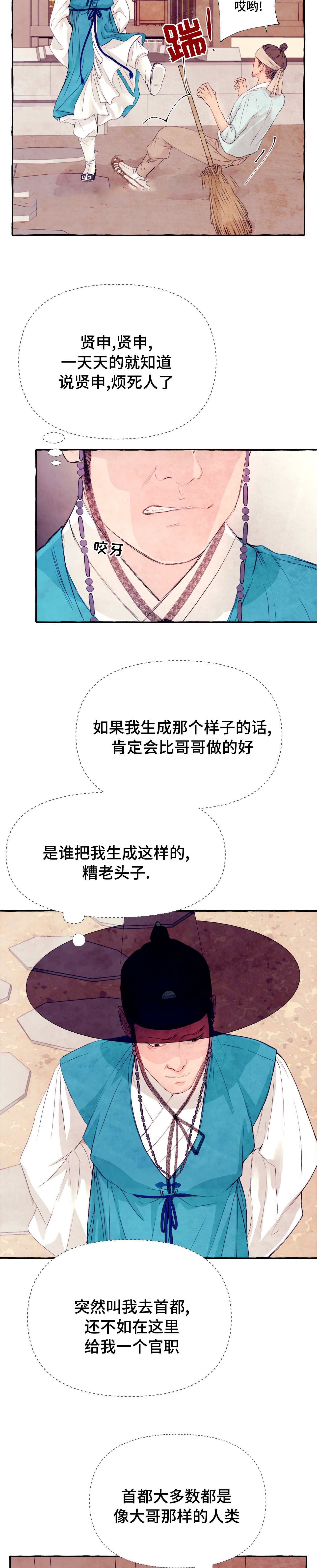 《河鹿传/山神赐福》漫画最新章节第19话免费下拉式在线观看章节第【6】张图片