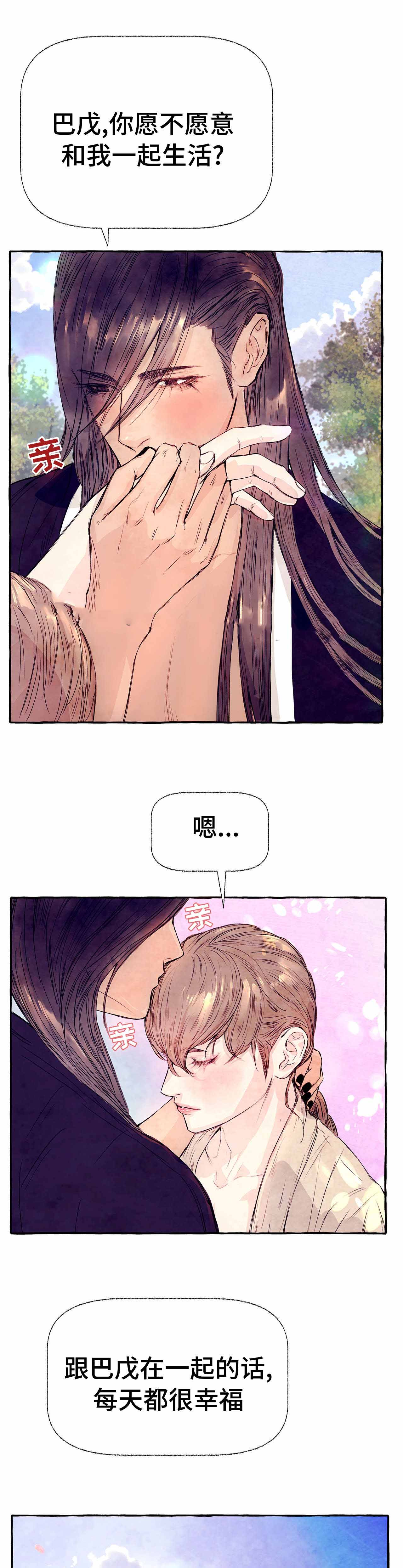 《河鹿传/山神赐福》漫画最新章节第14话免费下拉式在线观看章节第【5】张图片