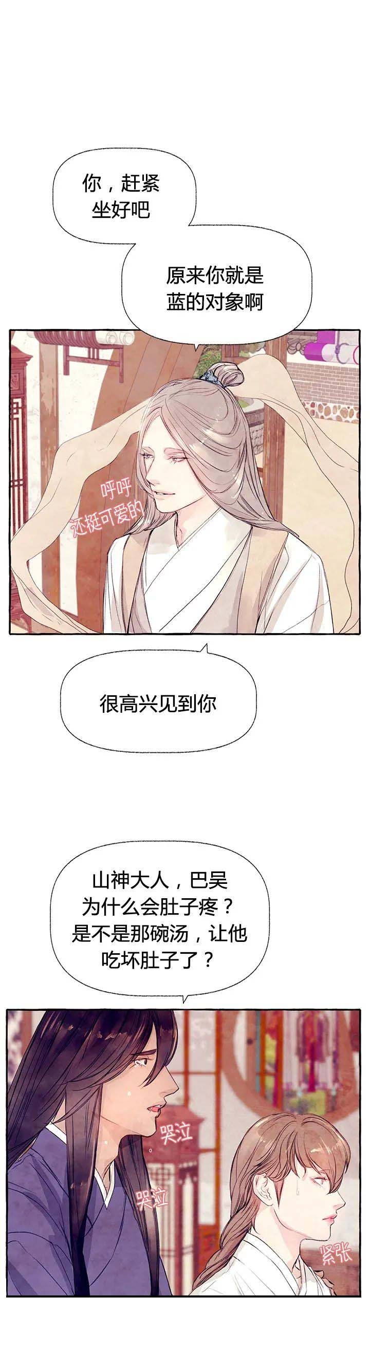 《河鹿传/山神赐福》漫画最新章节第31话免费下拉式在线观看章节第【5】张图片