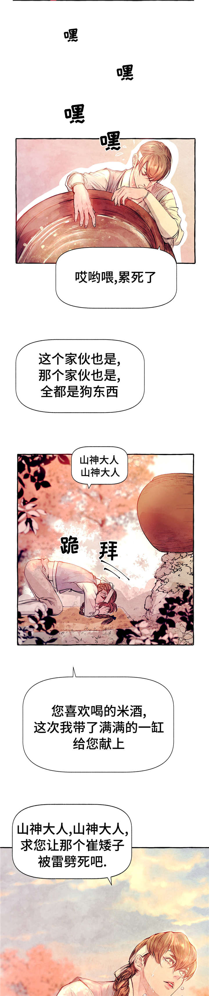 《河鹿传/山神赐福》漫画最新章节第3话免费下拉式在线观看章节第【4】张图片