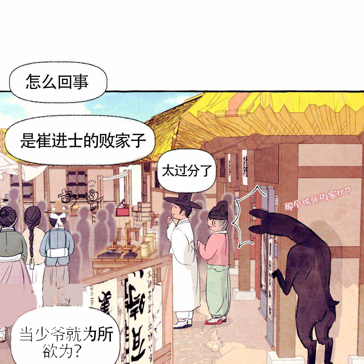 《河鹿传/山神赐福》漫画最新章节第25话免费下拉式在线观看章节第【29】张图片