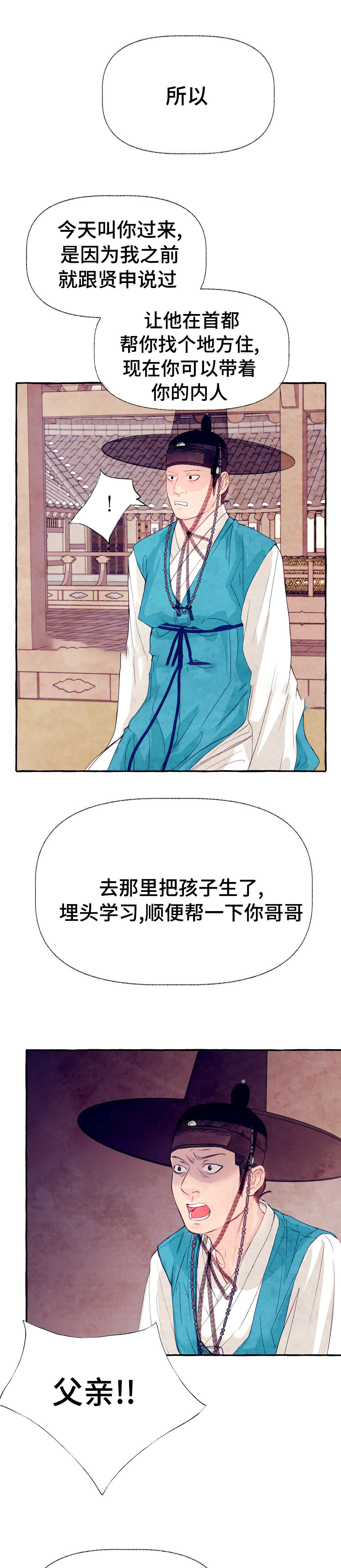 《河鹿传/山神赐福》漫画最新章节第19话免费下拉式在线观看章节第【1】张图片