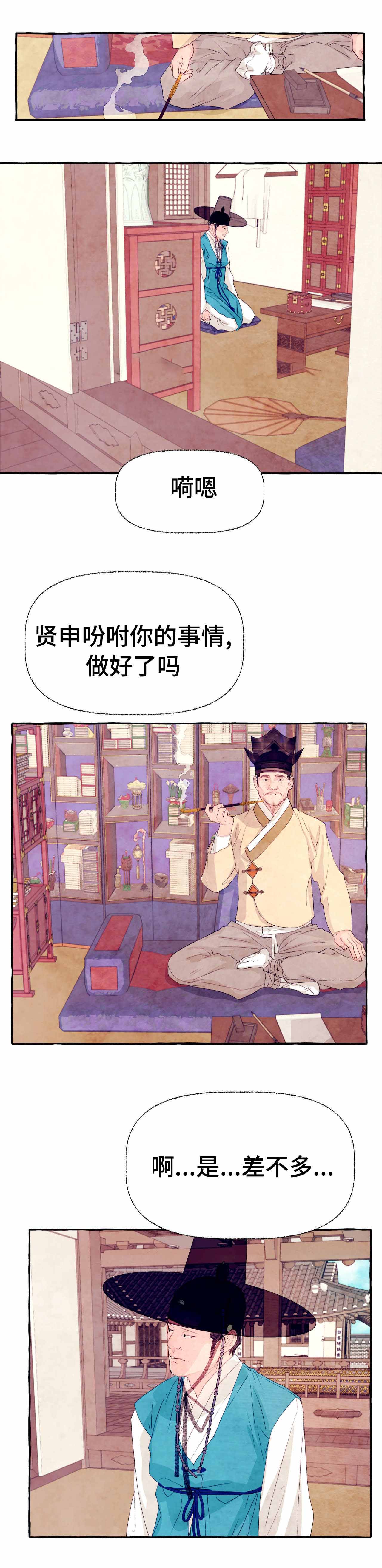 《河鹿传/山神赐福》漫画最新章节第18话免费下拉式在线观看章节第【4】张图片