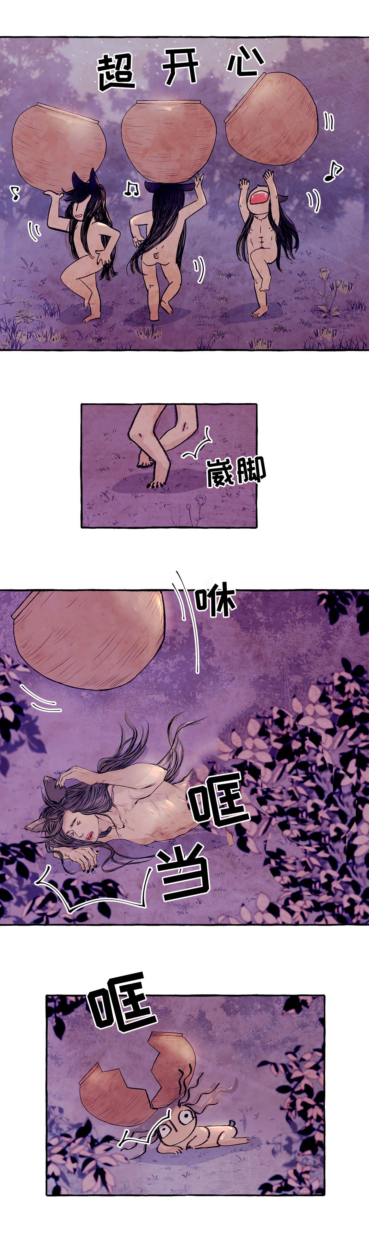 《河鹿传/山神赐福》漫画最新章节第4话免费下拉式在线观看章节第【1】张图片