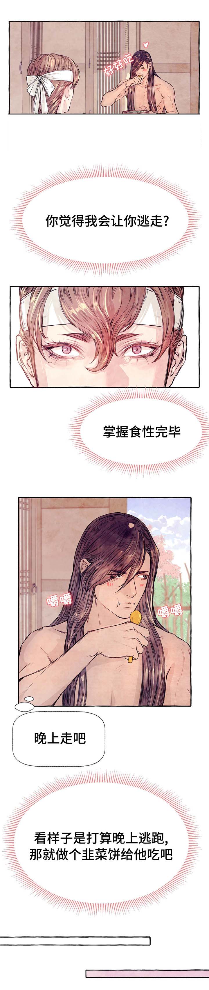 《河鹿传/山神赐福》漫画最新章节第8话免费下拉式在线观看章节第【5】张图片