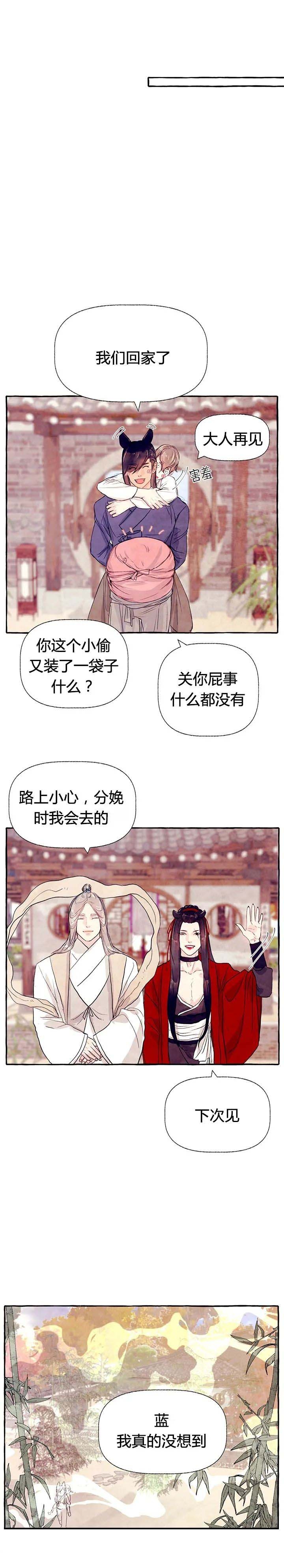 《河鹿传/山神赐福》漫画最新章节第32话免费下拉式在线观看章节第【5】张图片