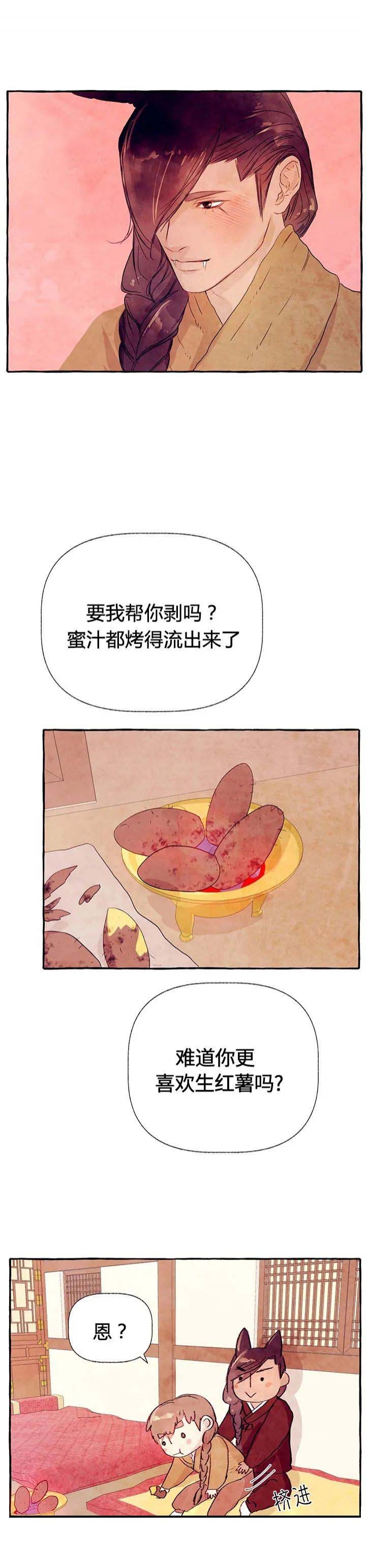 《河鹿传/山神赐福》漫画最新章节第32话免费下拉式在线观看章节第【13】张图片