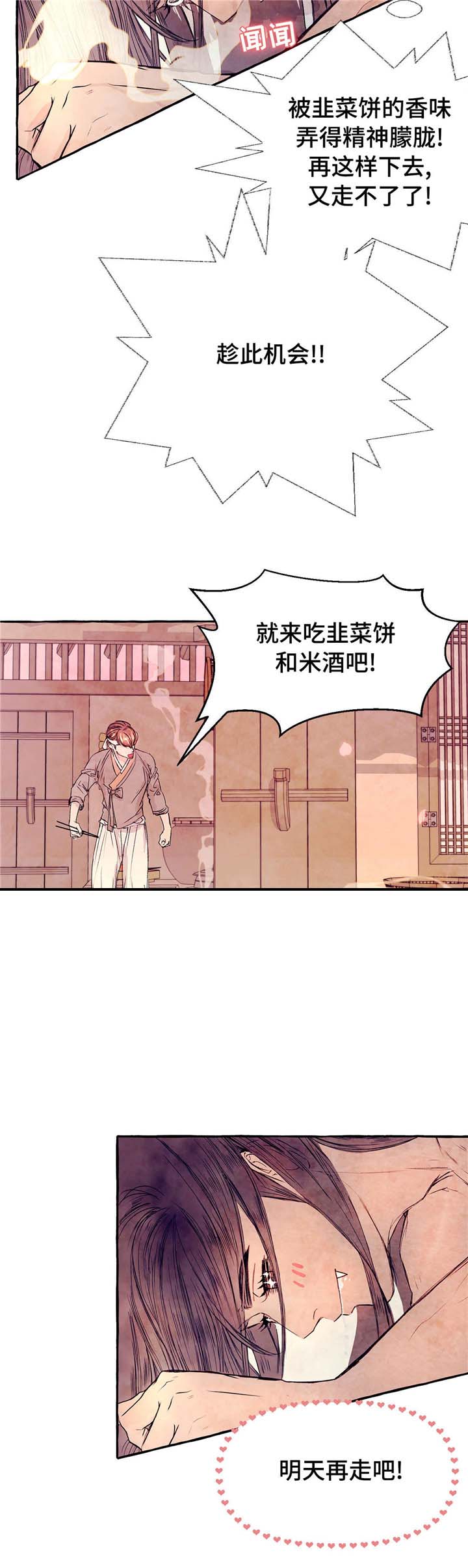 《河鹿传/山神赐福》漫画最新章节第8话免费下拉式在线观看章节第【8】张图片