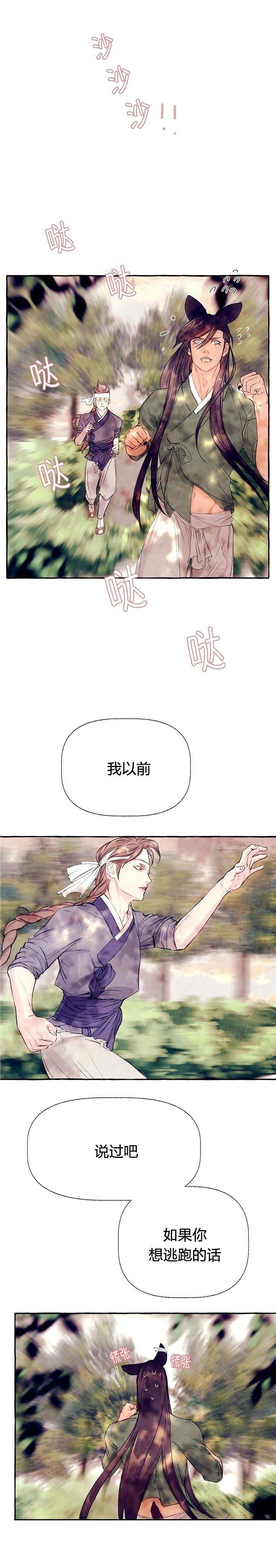 《河鹿传/山神赐福》漫画最新章节第27话免费下拉式在线观看章节第【6】张图片