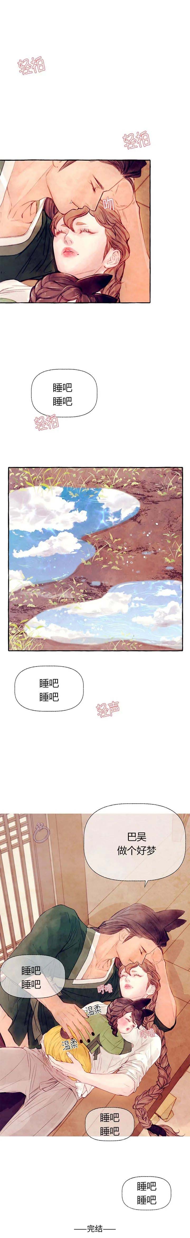 《河鹿传/山神赐福》漫画最新章节第38话免费下拉式在线观看章节第【15】张图片
