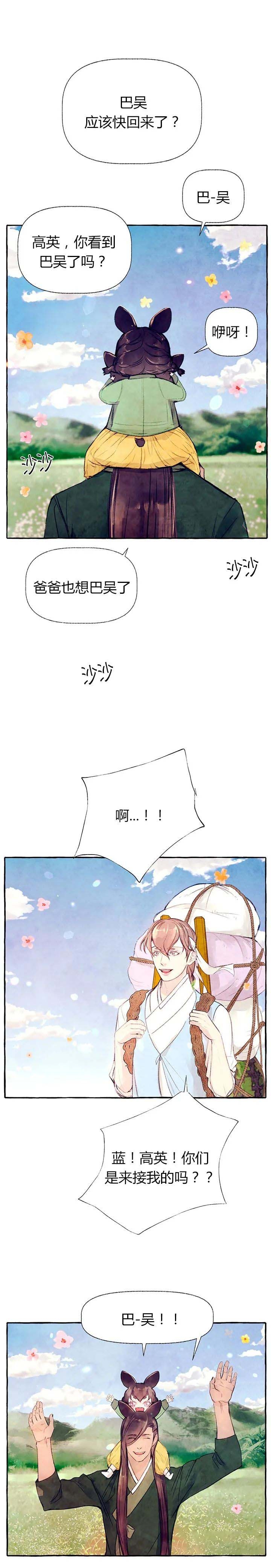 《河鹿传/山神赐福》漫画最新章节第38话免费下拉式在线观看章节第【2】张图片