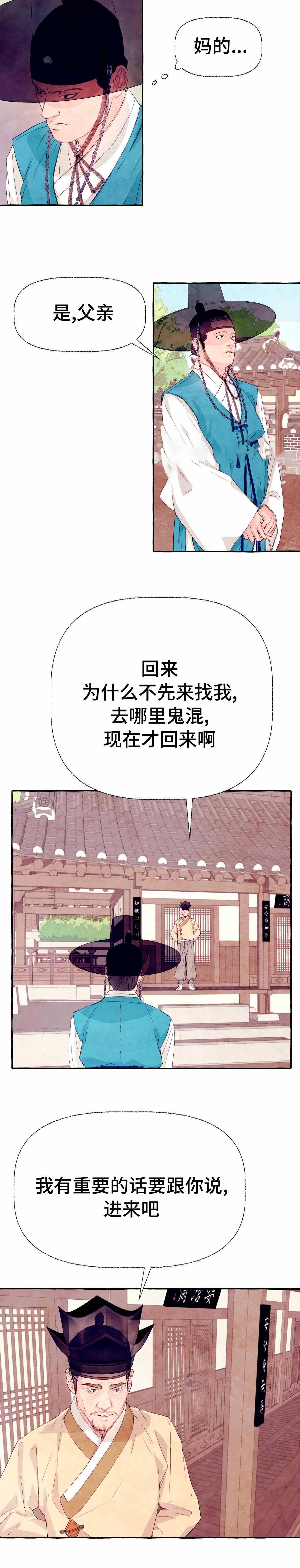 《河鹿传/山神赐福》漫画最新章节第18话免费下拉式在线观看章节第【2】张图片