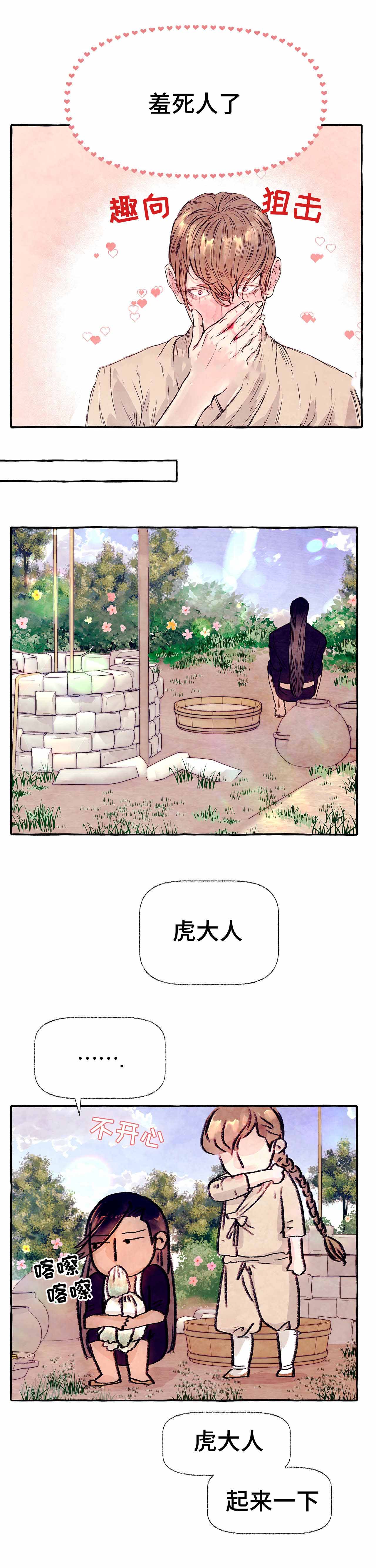 《河鹿传/山神赐福》漫画最新章节第14话免费下拉式在线观看章节第【2】张图片