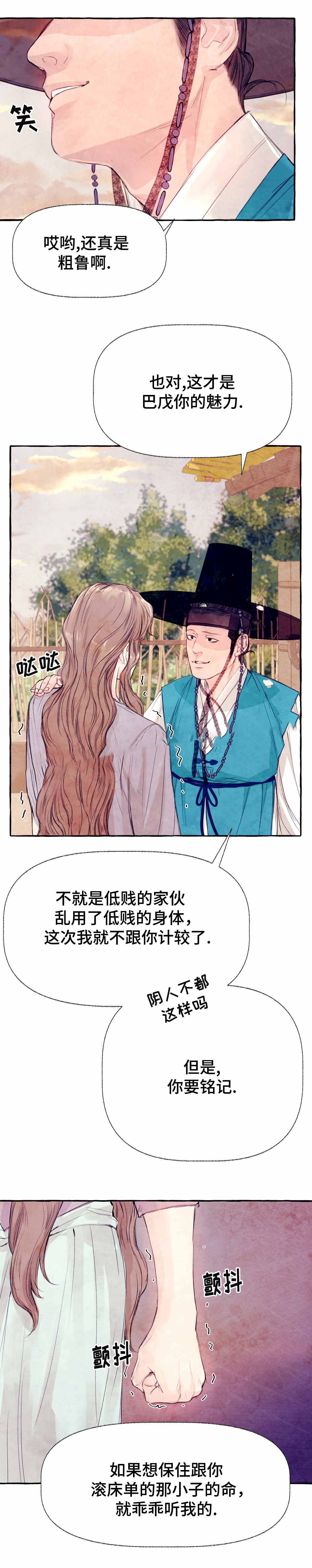 《河鹿传/山神赐福》漫画最新章节第21话免费下拉式在线观看章节第【9】张图片