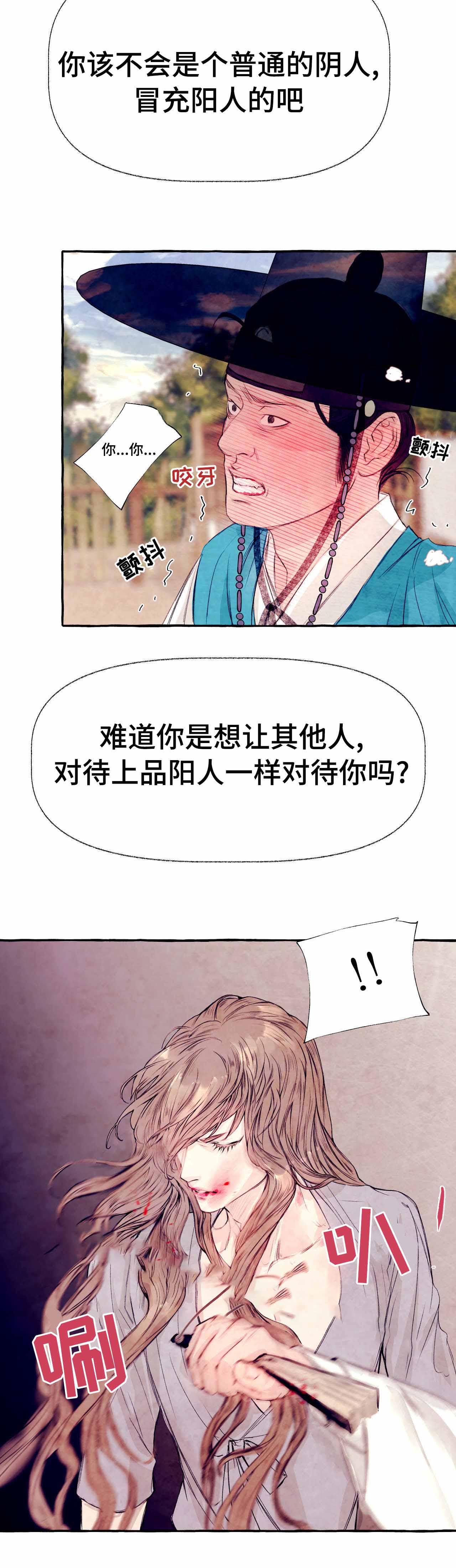 《河鹿传/山神赐福》漫画最新章节第21话免费下拉式在线观看章节第【3】张图片